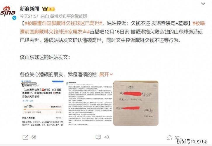 戴琳点赞球迷去世新闻,长期辱骂母亲行为令人心寒 戴琳点赞球迷去世新闻,长期辱骂母亲行为令人心寒